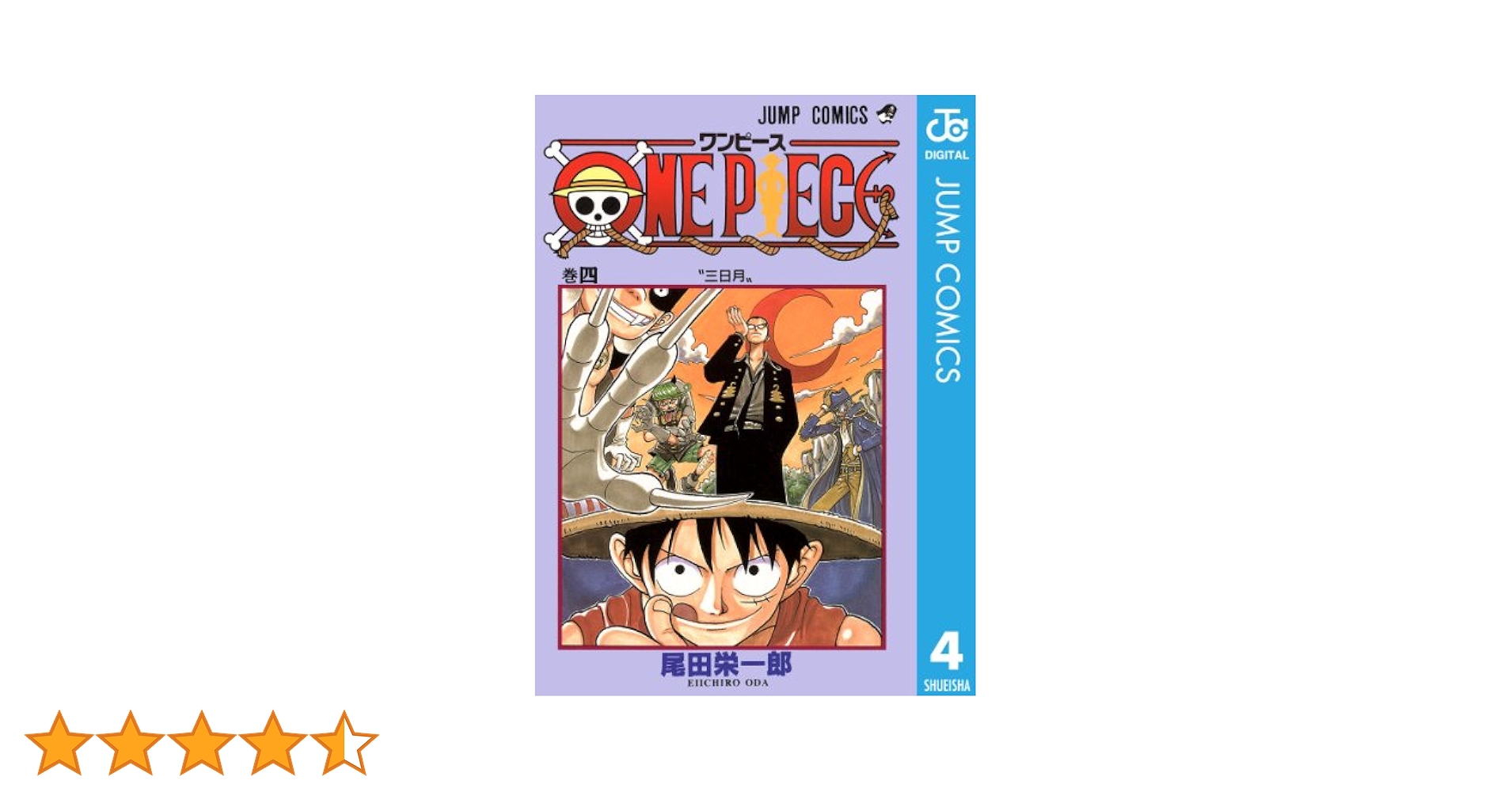 Amazon.co.jp: ONE PIECE モノクロ版 4 (ジャンプコミックス